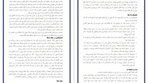 دانلود جزوه حسابداری در بانک سپه PDF