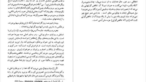 کتاب تاریخ طبیعی دین حمید عنایت PDF