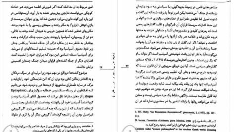 کتاب زنان فیلسوف در یونان و رم باستان رژین پی یترا PDF