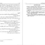 کتاب درآمدی بر اقتصاد تولید کشاورزی محسن رنانی PDF