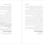 کتاب آشنایی با اصول دین حسین وحید خراسانی PDF