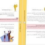 کتاب مدیریت هوشمندانه زمان سمیه امیری PDF