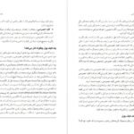 کتاب راهنمای ورود به بیت کویین، اتریوم و ارزهای دیجیتالی برای مبتدی ها نیما ملک پور PDF