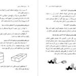 کتاب درمان اختلالات ریاضی مصطفی تبریزی PDF