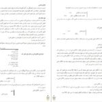 دانلود جزوه حسابداری پیشرفته یک PDF