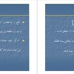 کتاب حل المسائل معادلات دیفرانسیل با مشتقات جزئی دکتر سعید فاریابی PDF