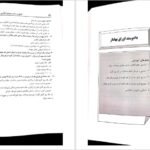 کتاب اصول و مبانی سرمایه گذاری در بورس اوراق بهادار علی جعفری PDF