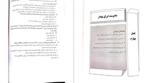 کتاب اصول و مبانی سرمایه گذاری در بورس اوراق بهادار علی جعفری PDF