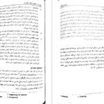 کتاب مشاوره خانواده کیانوش زهراکار PDF