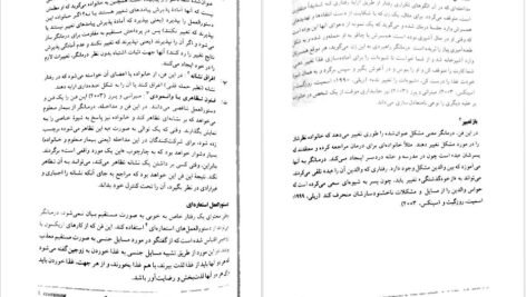 کتاب مشاوره خانواده کیانوش زهراکار PDF