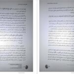 کتاب نگاهی دوباره به تربیت اسلامی ۱ خسرو باقری PDF