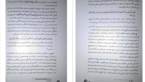 کتاب نگاهی دوباره به تربیت اسلامی ۱ خسرو باقری PDF