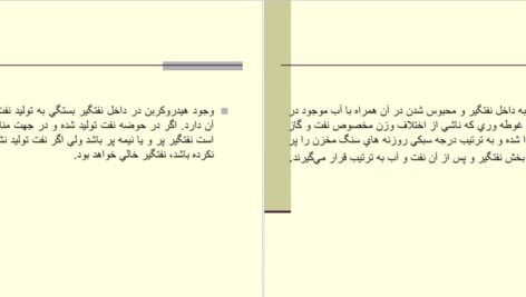 کتاب زمین شناسی نفت دکتر عباس افشار حرب PDF