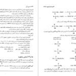 دانلود پی دی اف کتاب شیمی آلی ۲ موریسون عیسی یاوری PDF