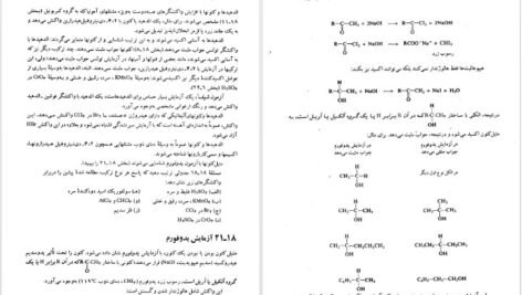 دانلود پی دی اف کتاب شیمی آلی ۲ موریسون عیسی یاوری PDF