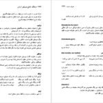 کتاب فرهنگ جامع موسیقی ایران بهروز وجدانی PDF