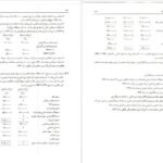 کتاب حسابداری پیشرفته ۲ جمشید اسکندری PDF