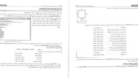 کتاب طراحی ساختمان های فولادی با PDF Etabs 2015