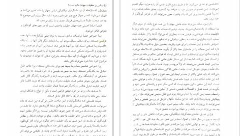 کتاب فلسفه تربیت عیسی ابراهیم زاده PDF