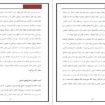 دانلود جزوه تاثیر گزارش حسابرسی بر بازده سهام PDF