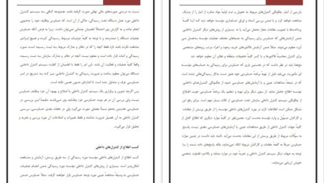 دانلود جزوه تاثیر گزارش حسابرسی بر بازده سهام PDF