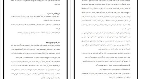 دانلود جزوه حسابداری مدیریتی PDF