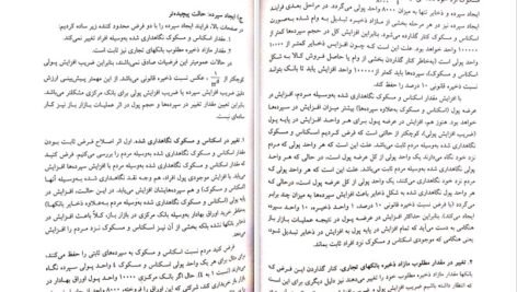 کتاب اقتصاد کلان مهدی تقوی PDF