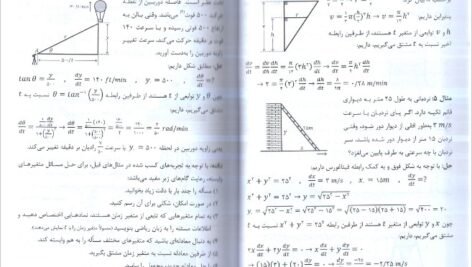 کتاب ریاضیات عمومی ۱ محمد علی کرایه چیان PDF