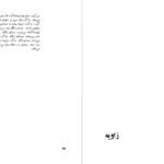 کتاب دیکته و زاویه گوهر مراد PDF