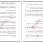 کتاب معارف اسلامی ۱ محمد سعیدی مهر PDF + قابل سرچ