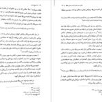 کتاب تاریخ امامت اصغر منتظر القائم PDF