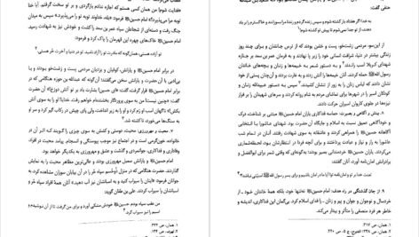 کتاب تاریخ امامت اصغر منتظر القائم PDF