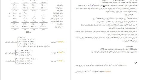 دانلود جزوه حسابداری صنعتی سه جمشید اسکندری PDF