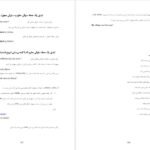 کتاب گرامر برای مکالمه زبان انگلیسی سعید عنایت پور PDF