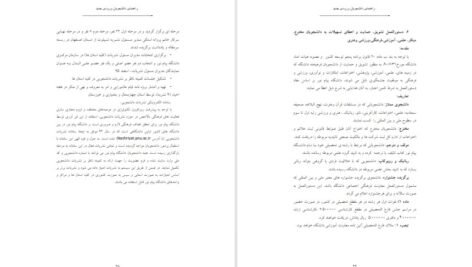 کتاب راهنمای دانشجویان پیام نور PDF