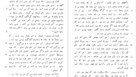 کتاب الانسان الکامل عزیز الدین نسفی PDF