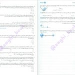 کتاب فیزیک جامع مهروماه دوازدهم PDF