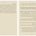 کتاب زنان زیرک سمیرا ساجدی جلد اول PDF