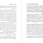 کتاب سرزمین جاوید ذبیح الله منصوری PDF