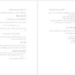 کتاب اخلاق حرفه ای در مدیریت با رویکرد اسلامی محمد مهدی پرهیزگار PDF