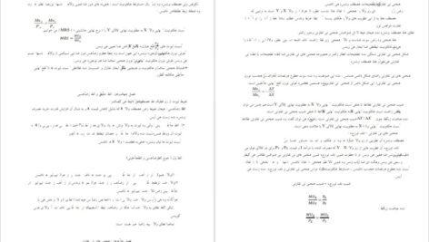 دانلود جزوه اقتصاد خرد PDF