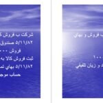 دانلود جزوه حسابداری پيشرفته دو کرباسی PDF