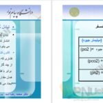 دانلود جزوه فیزیولوژی انسانی دکترمحمد رضا اسد PDF