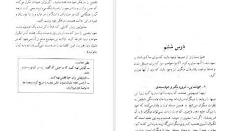 کتاب یاد بگیریم چگونه برخود مسلط شویم پروفسور ار اسپرینگر PDF