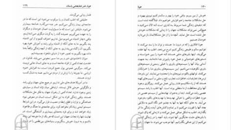 کتاب هونا ناهید ایران نژاد PDF