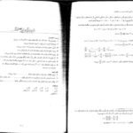 کتاب آمار و احتمال و کاربرد آن در مدیریت و حسابداری هادی رنجبران PDF