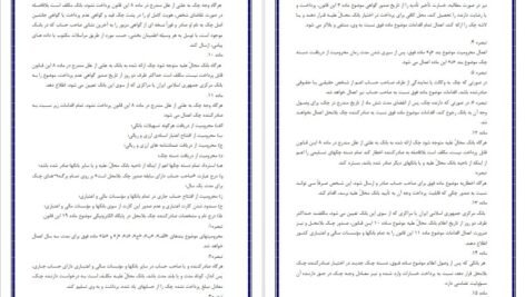 دانلود جزوه حسابداری در بانک سپه PDF