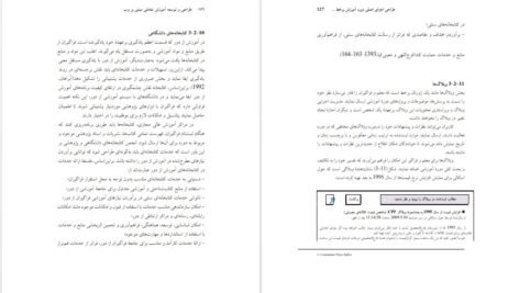 کتاب طراحی و توسعه آموزش تعاملی مبتنی بروب دکتر مهران فرج اللهی PDF