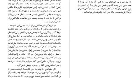 کتاب تاریخ طبیعی دین حمید عنایت PDF