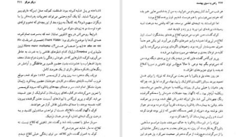 کتاب راهی به سوی بهشت ماریو وارگاس یوسا PDF